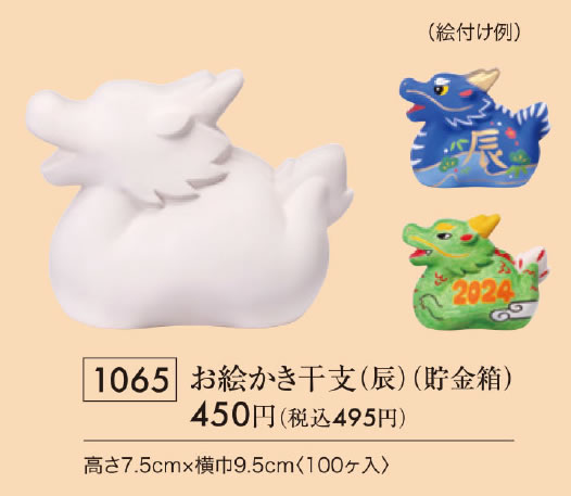 お絵かき干支　辰　貯金箱