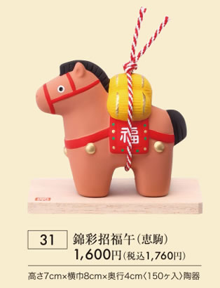 錦彩招福午 恵駒