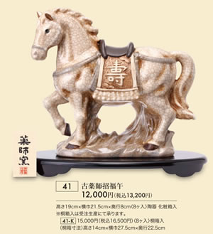 古薬師招福午