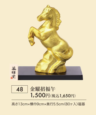 金耀招福午