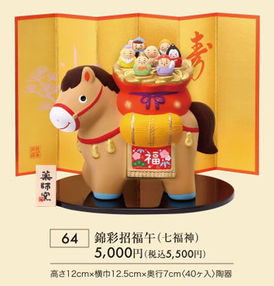 錦彩招福午 七福神