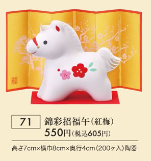 錦彩招福午 紅梅