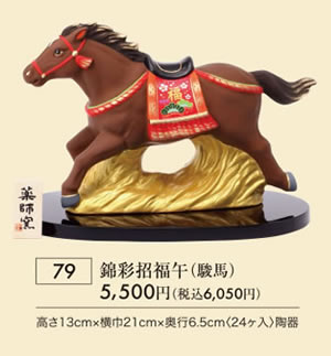 錦彩招福午 駿馬
