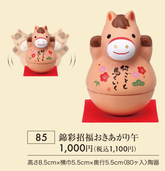 錦彩招福おきあがり午