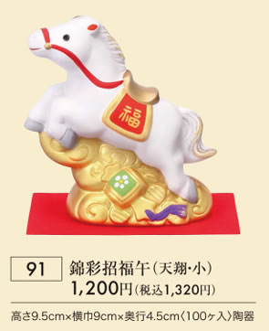錦彩招福午 天翔 小