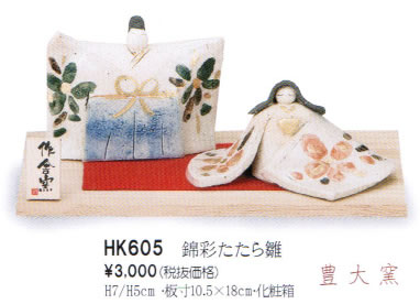 錦彩たたら雛