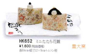 ミニたたら花雛