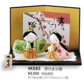 夢咲きお雛