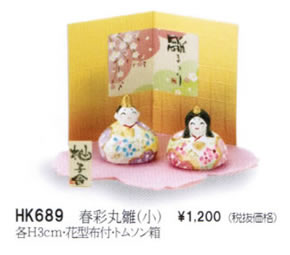 春彩丸雛(小)