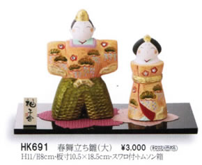 春舞立ち雛(大)