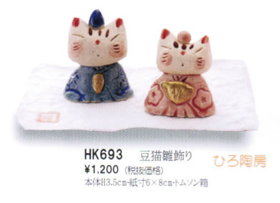 豆猫雛飾り
