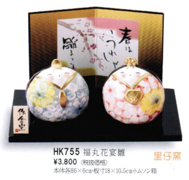 福丸花宴雛