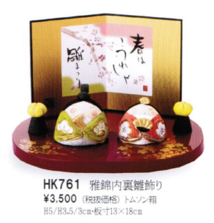 雅錦内裏雛飾り