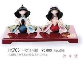 平安雅座雛