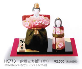 春舞立ち雛(中)
