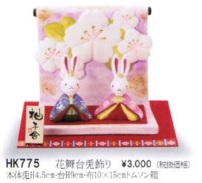 花舞台兎飾り