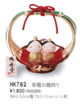 春籠お雛飾り