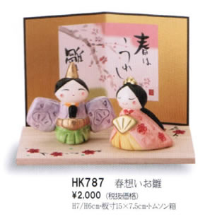 春想いお雛