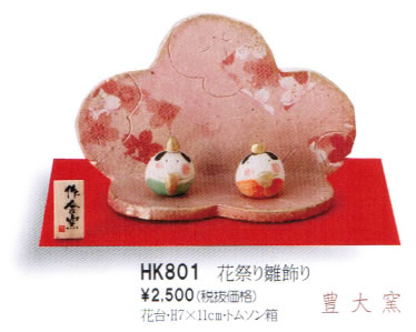花祭り雛飾り