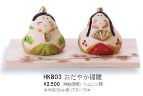 おだやか福雛