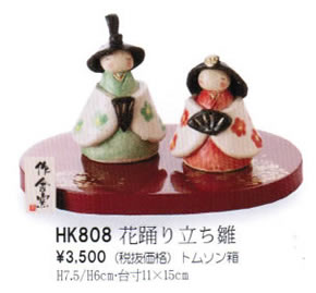 花踊り立ち雛