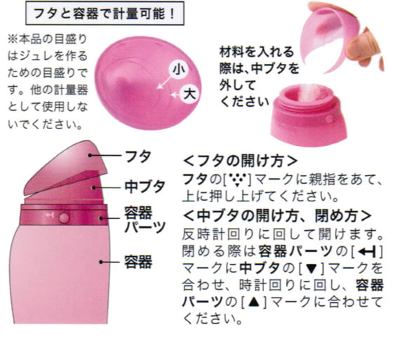 ジュレボトル